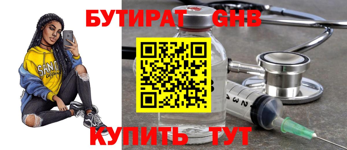 БУТИРАТ GHB Лесной