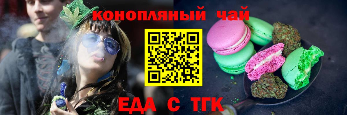 Еда ТГК конопля  Вход с VPN  Лесной 