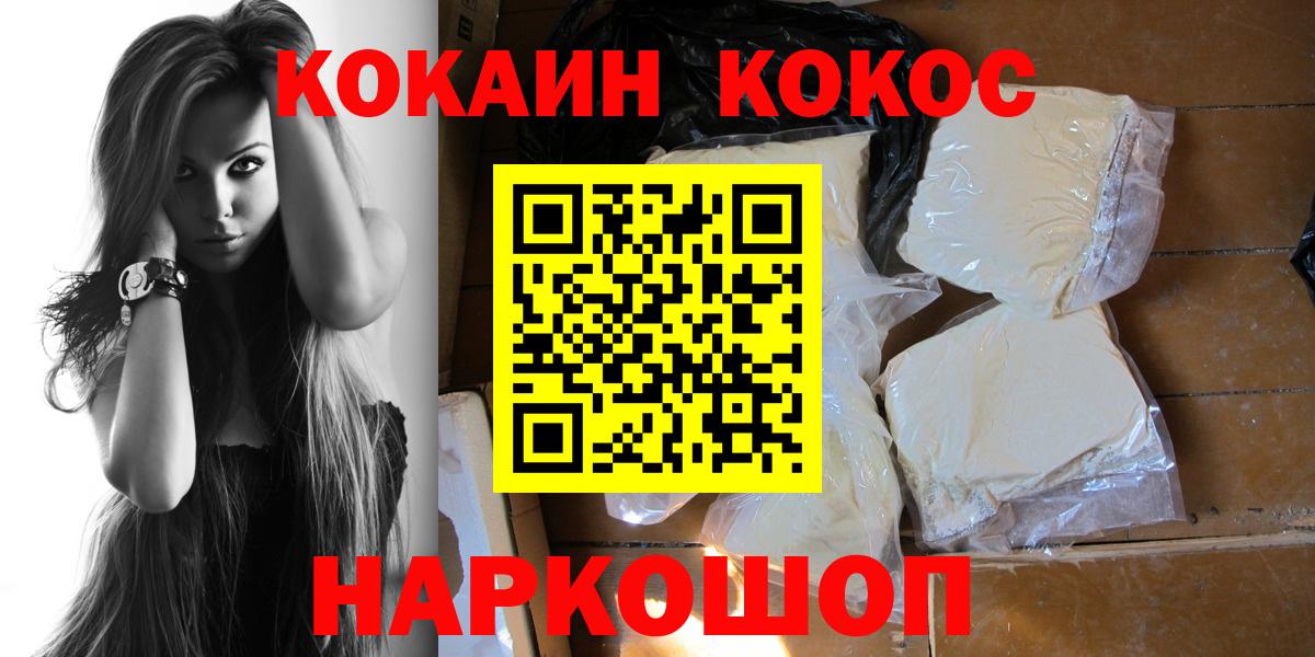 КОКАИН VHQ  Кокаин Боливия  Лесной  COCAIN  Вход с VPN 