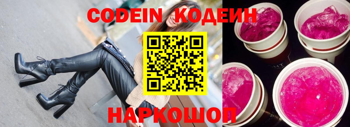 Кодеиновый сироп Lean напиток Lean (лин) Лесной