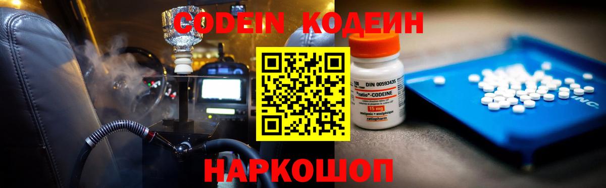 Лесной  Кодеиновый сироп Lean Purple Drank  Вход с VPN 