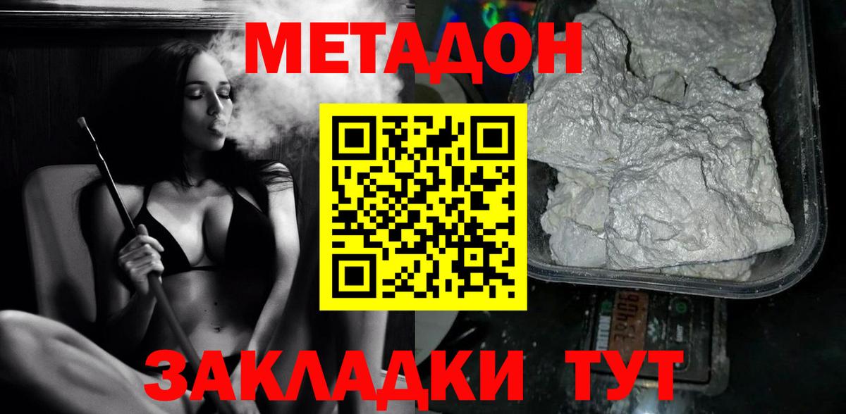 МЕТАДОН кристалл  Вход с VPN  Лесной 
