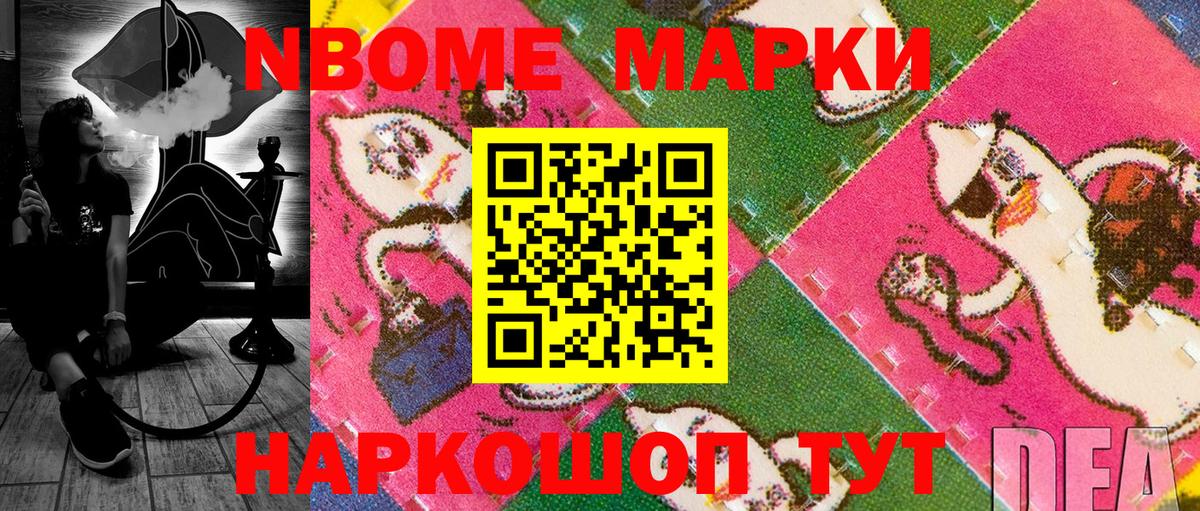 Марки NBOMe 1,5мг Лесной