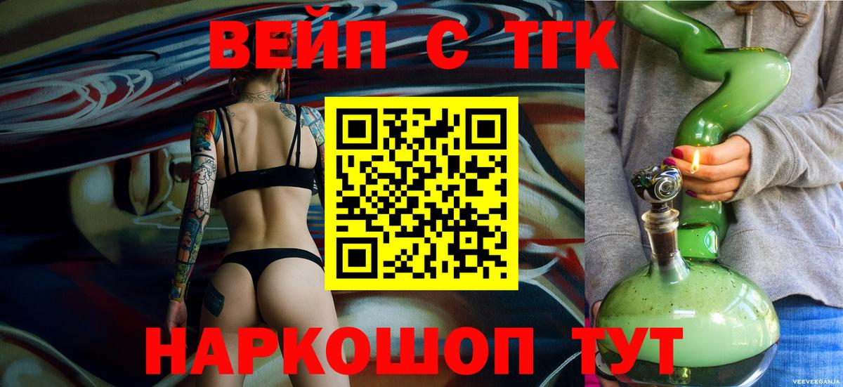 ТГК вейп с тгк Лесной